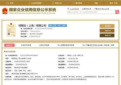特斯拉落户中国!上海子公司正式成立