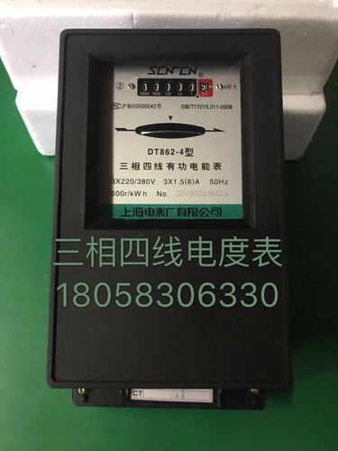 上海电表厂有限公司  三相四线电度表 dt862 1.5-6a 机械式电表